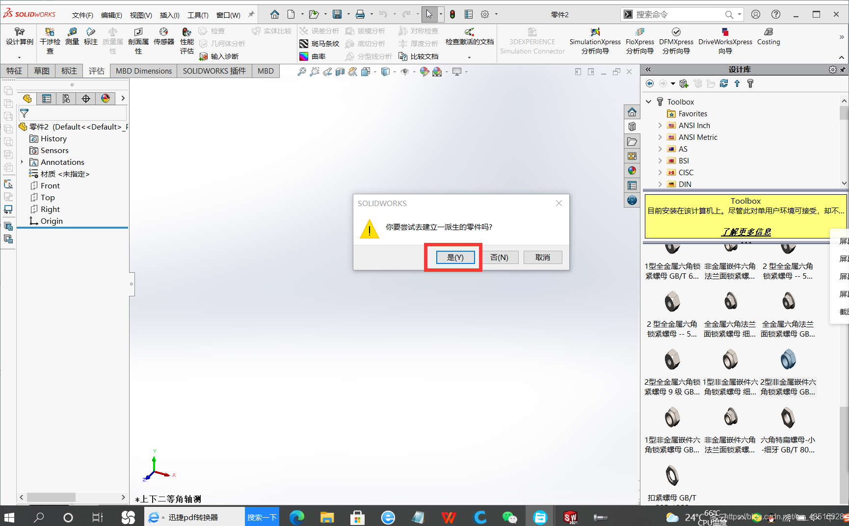 solidworks安全系数怎么看
